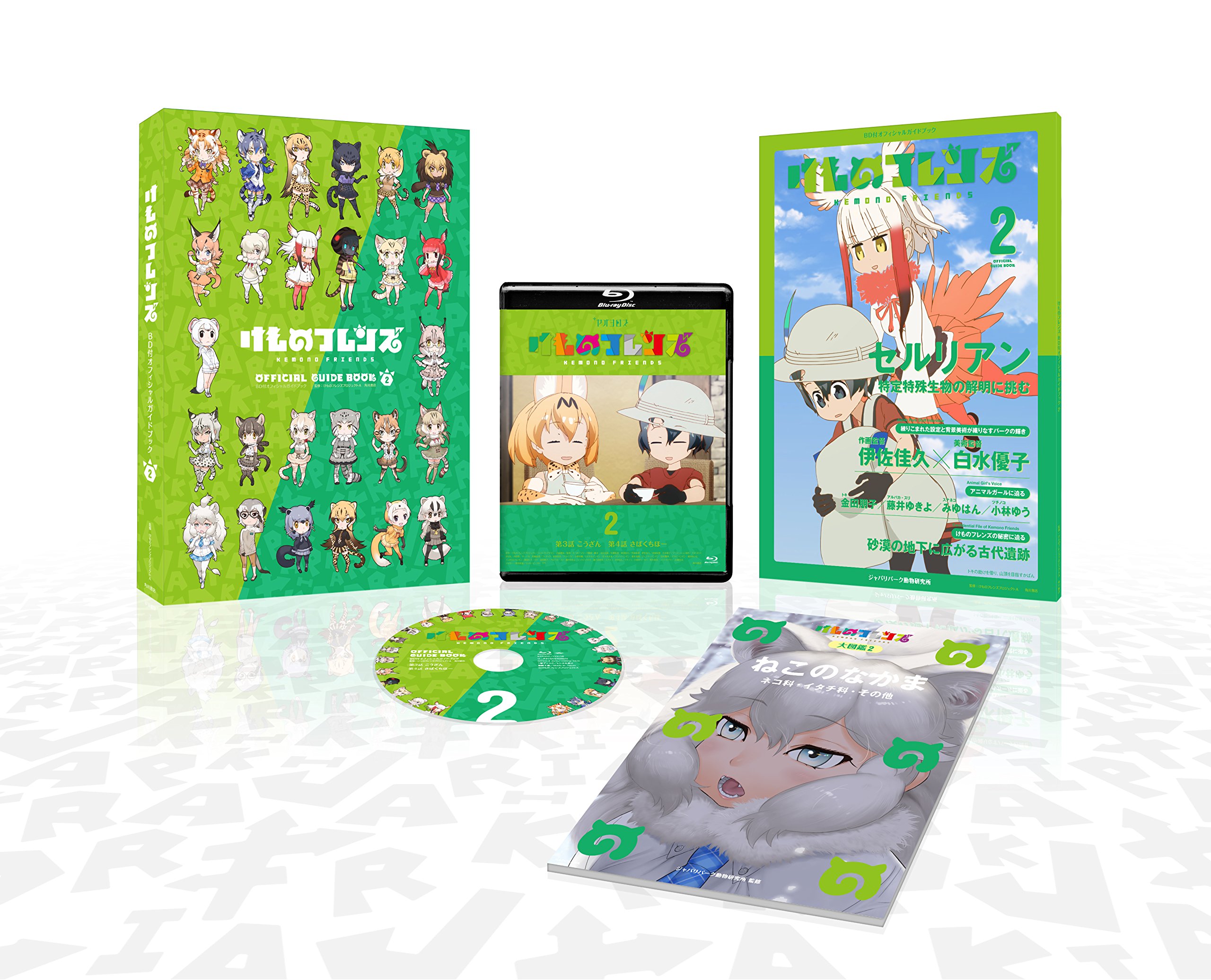 けものフレンズBD付オフィシャルガイドブック (2) : Amazon.com.au